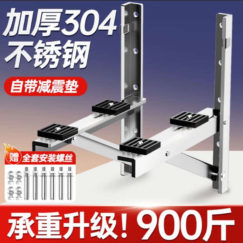 空调外机支架加厚304不锈钢适用于小米格力美的等1.523匹通用挂架 2P空调支架+厚度1.8MM