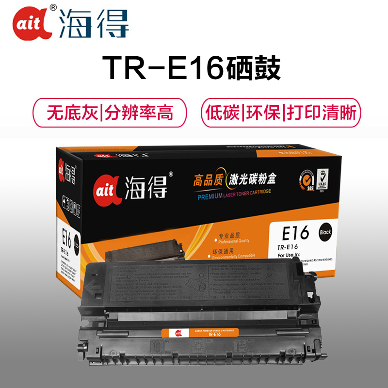 Ait海得 E16硒鼓 专业版 AIT-E16 适用佳能 FC-220 230 270 288 290 298
