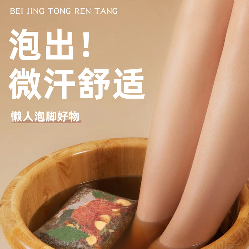 北京同仁堂二十四味泡脚包艾叶中药包花椒艾草泡澡泡男女通用足浴包高清大图