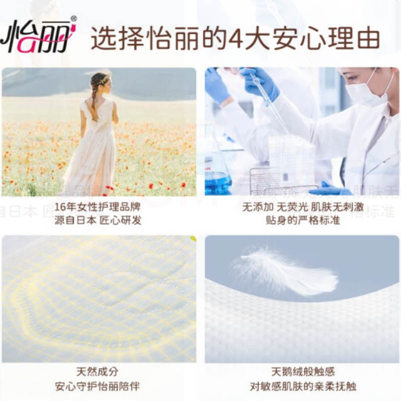 怡丽臻萃3D日用护翼240mm9片姨妈巾体验装