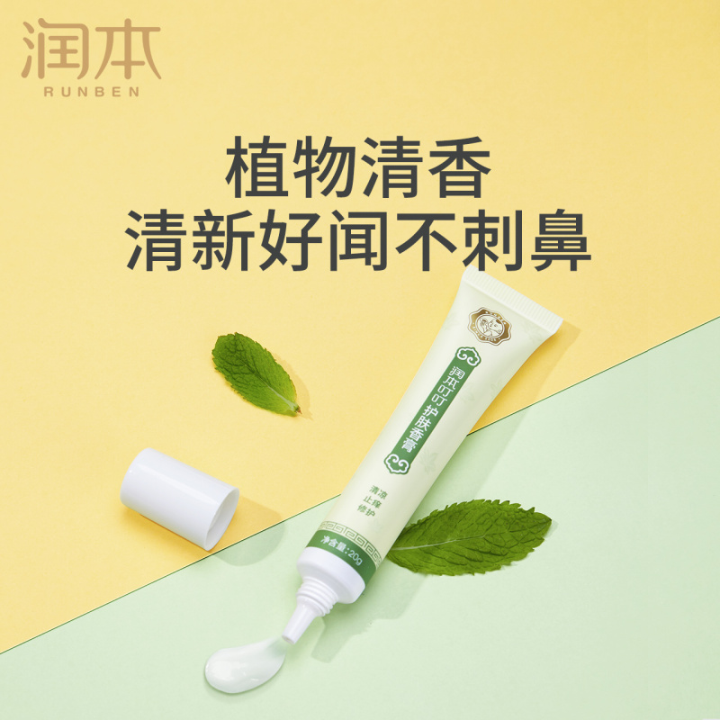 润本 草本止痒膏 宝宝成人孕妇舒缓修护蚊叮虫咬快速止痒膏20g*2支