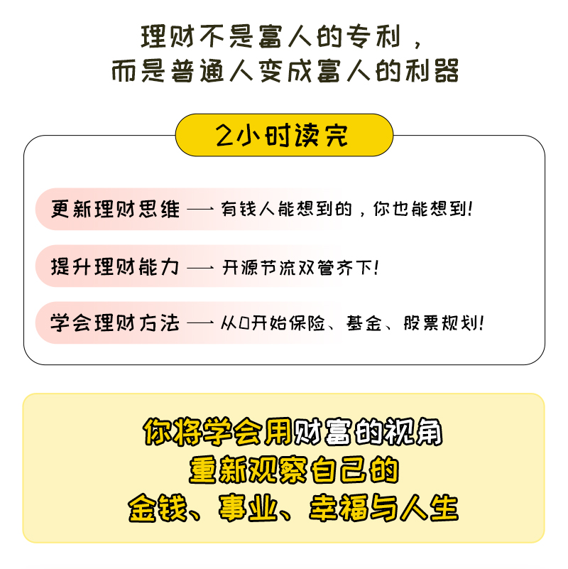 [醉染正版]鼹鼠小姐的理财生活 投资理财规划 个人理财实现财务自由财富自由 理财基金炒股股票保险资产配置 小白也能看懂的高清大图