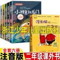 二年级上册快乐读书吧全套浙江少年儿童小鲤鱼跳龙门金近小狗的小房子一只想飞的猫歪脑袋木头桩孤独的小螃蟹没头脑和不高兴 【全