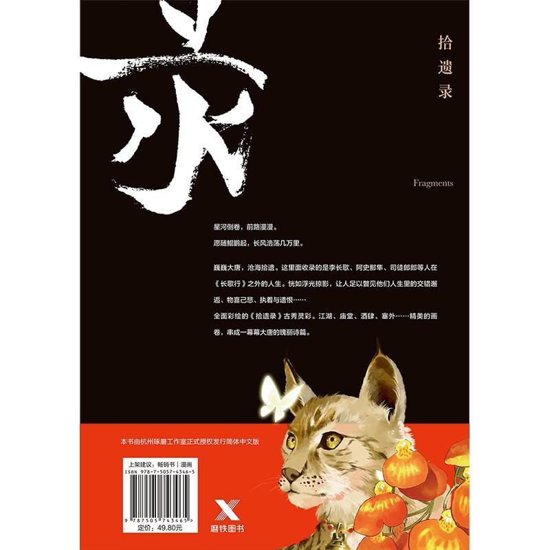 拾遗录 夏达 编绘 著 文学 文轩网
