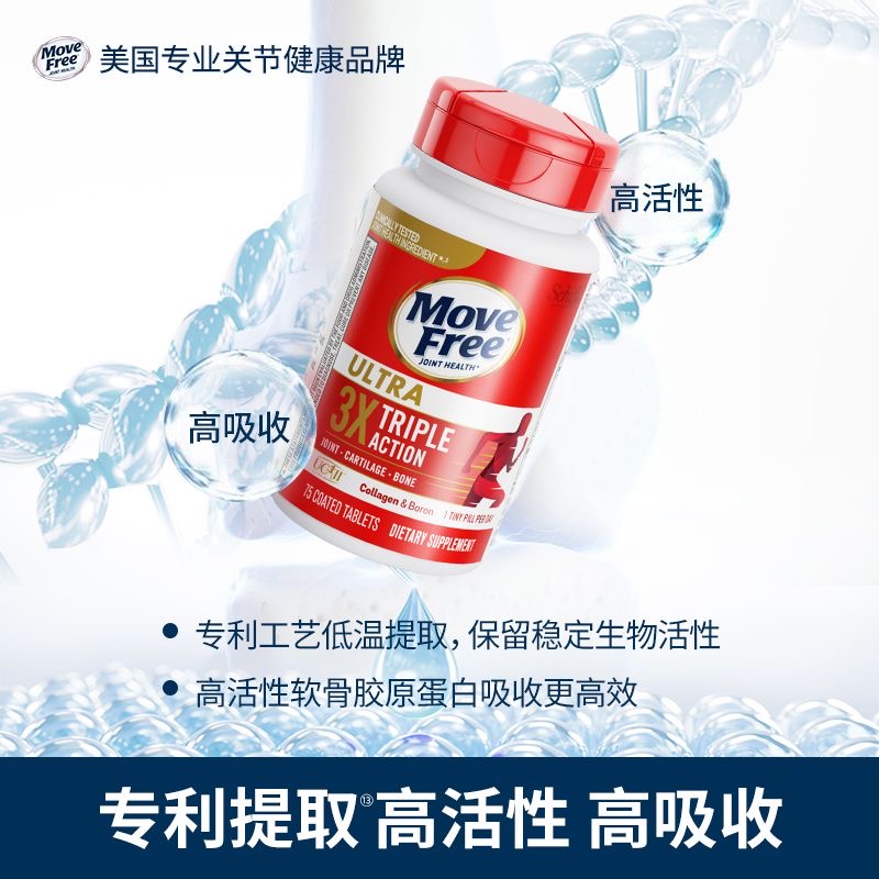 美国MOVE FREE骨胶原蛋白75粒/瓶装 氨糖软骨素维骨力钙片黄金搭配白瓶 膳食营养补充剂高清大图