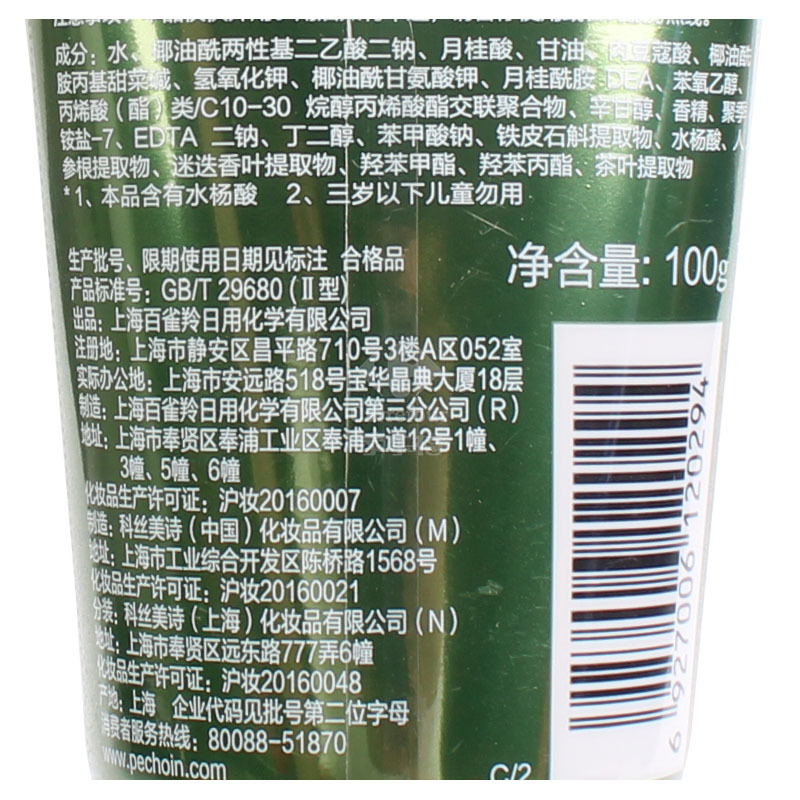 百雀羚(PECHOIN)男士肌活劲能保湿洁面啫喱100g(男士 护肤 各种肤质 深层清洁 控油平衡)