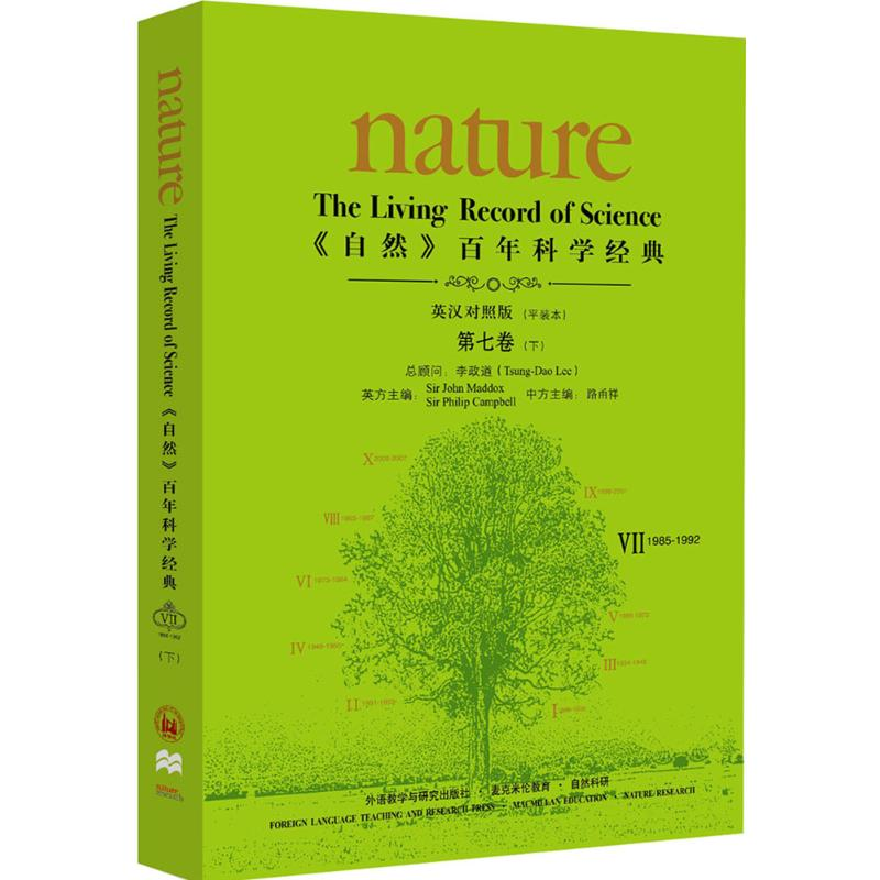醉染图书《自然》科学经典9787513594257