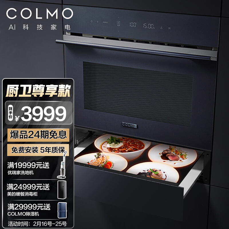 美的出品COLMO 嵌入式智能保温抽屉 家用蒸汽保温抽屉 烘焙保温大容量CWSR22(TURING系列)