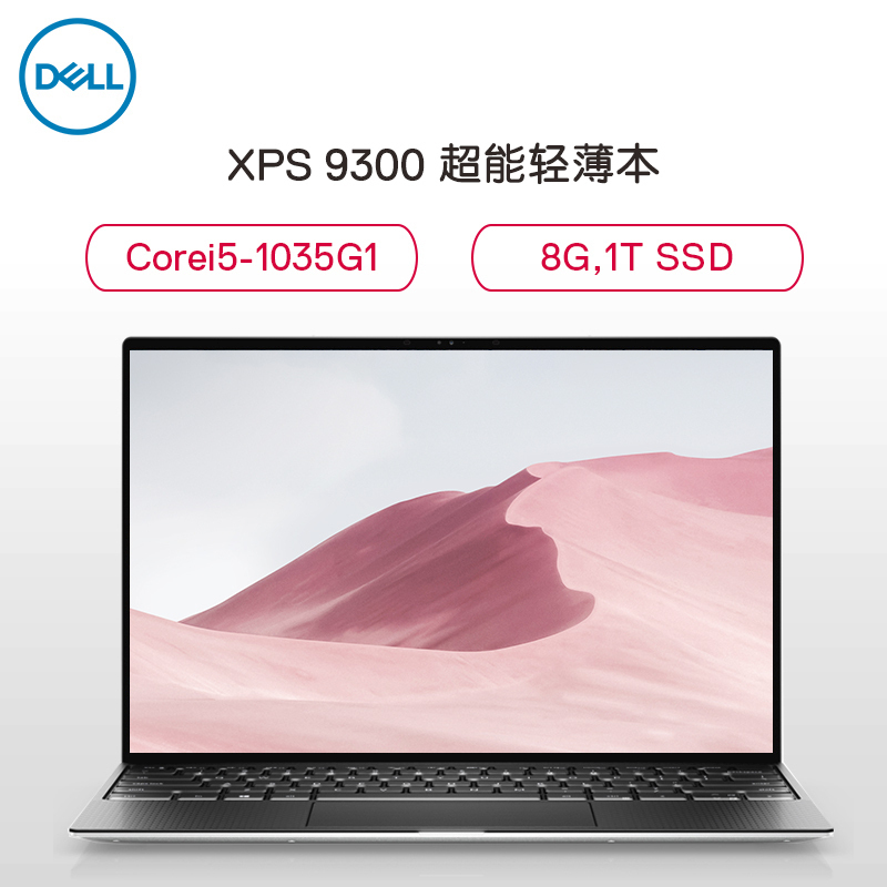 戴尔(DELL)XPS13 9300-R1608TS 第十代英特尔®酷睿™i5 13.4英寸触控轻薄本笔记本电脑( i5-1035G1 8GB内存 1TB固态硬盘 集显)