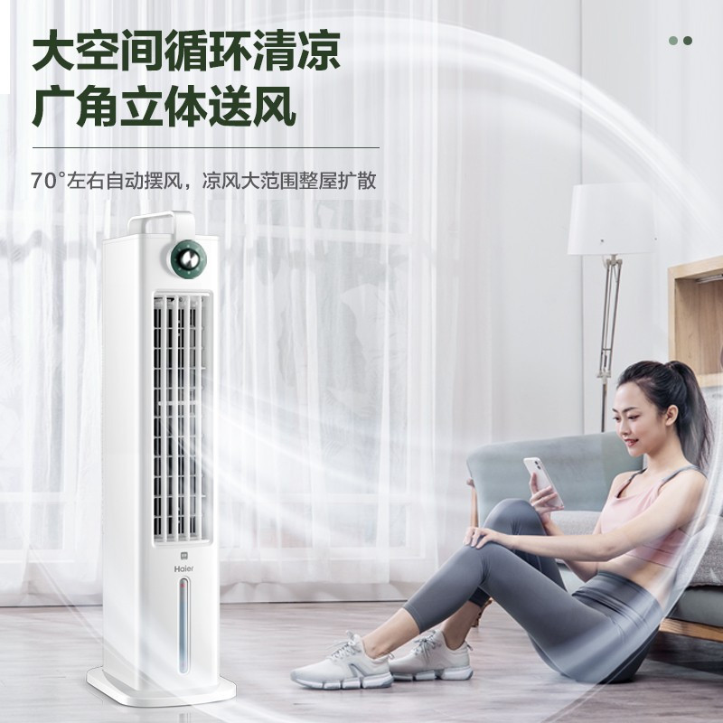 海尔(Haier) 空调扇冷风扇制冷单冷水无叶风扇冷风机落地家用冷气机冷气扇卧室制冷器 机械款HFL-G2001高清大图
