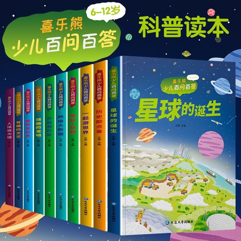 少儿百问百答10册 [正版]儿童百科全书3-6岁 十万个为什么幼儿版 大百科小学生阅读课外书籍科普类书籍小学读物6岁以上