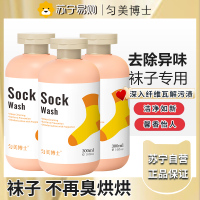 匀美博士袜子清洁剂免搓洗涤剂除臭抑菌去黄留香懒人洗袜子专用洗衣液300ml*3瓶