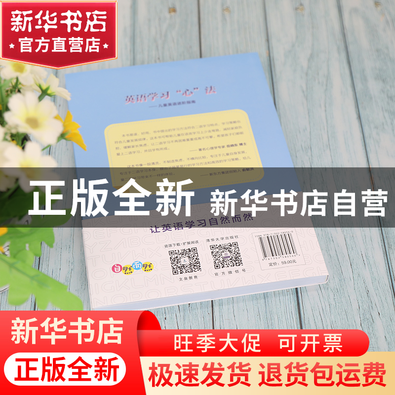 正版 英语学习心法--儿童英语进阶指南 金茜 清华大学出版社 9787高清大图