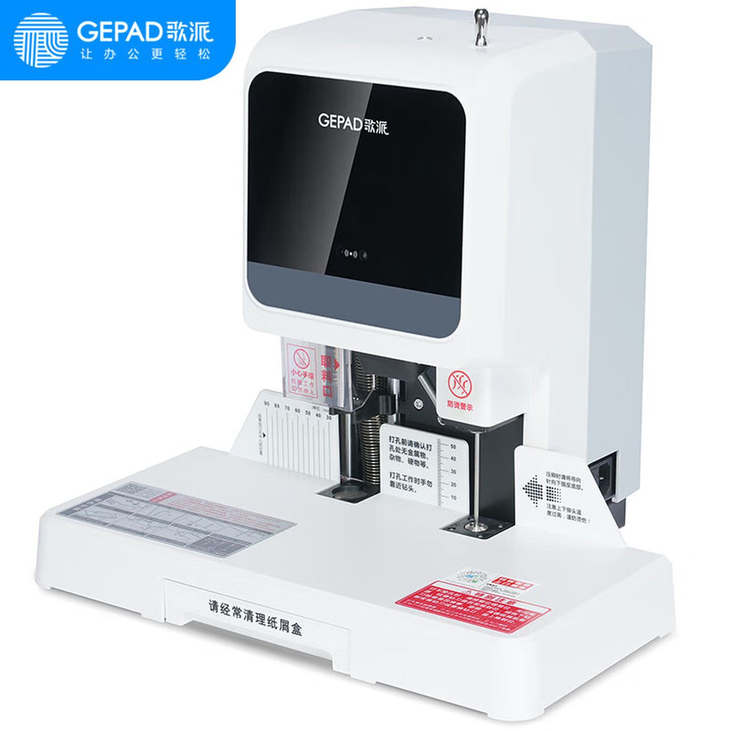 歌派 GP-60S自动凭证装订机 60mm大厚度 A3大工作台 人体感应 智能触控 财务会计打孔机