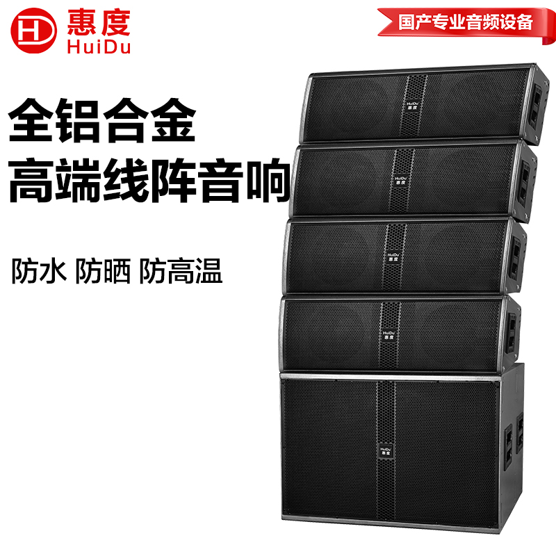 惠度(HuiDu)FZ-208专业双8吋1+4户外全天候防水线阵音箱舞台演出会议厅礼堂铝合金线阵音箱