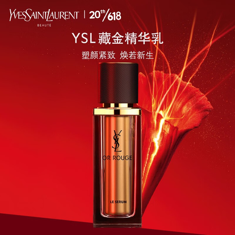 圣罗兰(YSL)圣罗兰全新藏金奢妍精华 护肤品精华 精华乳 30ml
