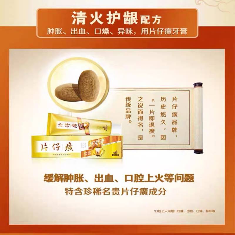 片仔癀牙火清牙膏清火护龈消肿去黄去口臭口气(青萃药香)155g*3支