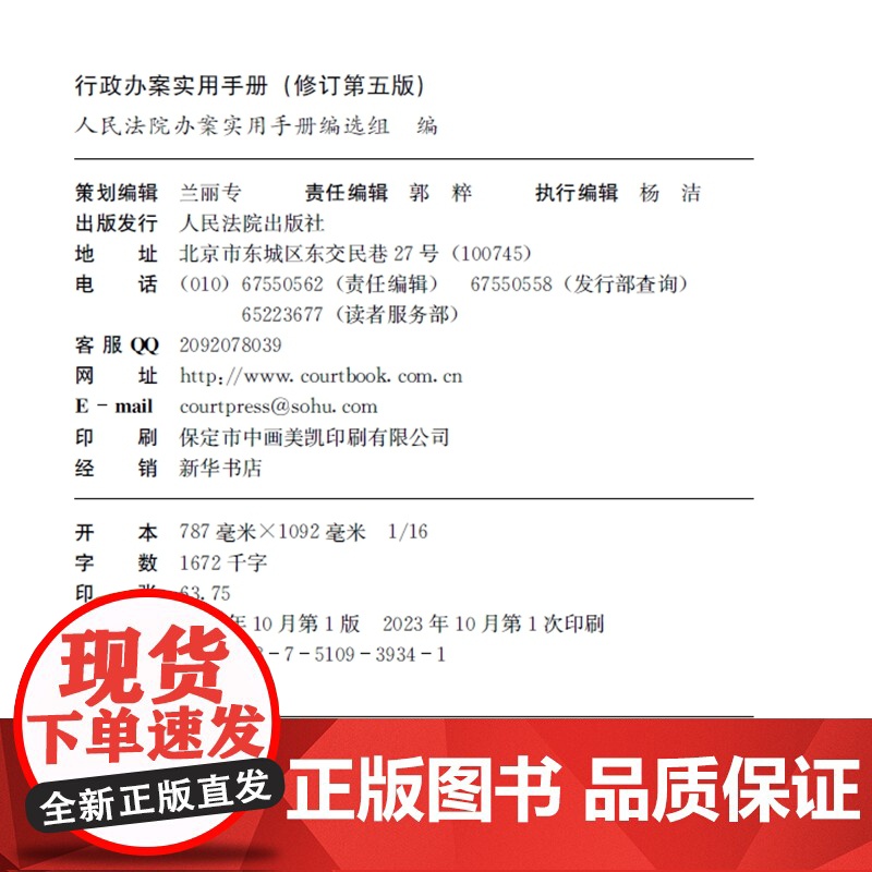 正版 行政办案实用手册 修订第五版 人民法院出版社 9787510939341高清大图