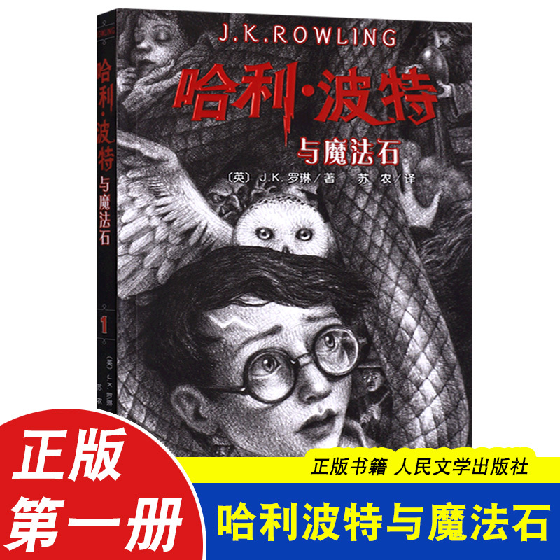 [哈利波特]1-7册(新版) [正版]1-7册全集 哈利波特全套系列 故事书科幻小说书籍 ·波特与魔法石密室凤凰社死亡圣