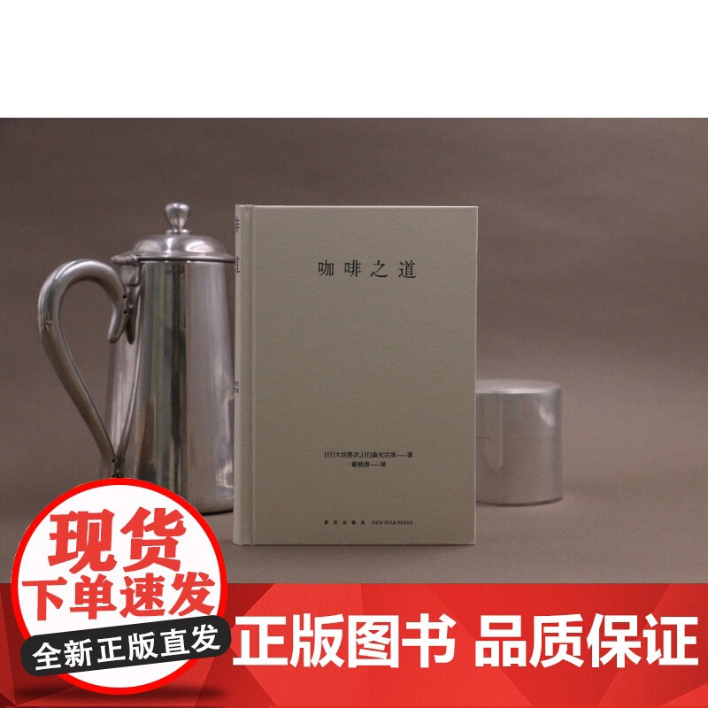 咖啡之道 大坊胜次等 著 烹饪美食高清大图