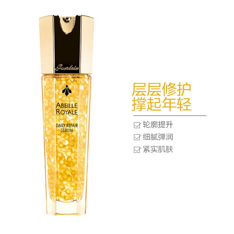 [修护受损]Guerlain娇兰 蜂皇修复精华 50ml 补水保湿 淡化细纹 任何肤质 复原蜜