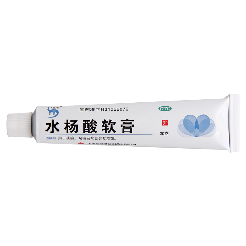 [2盒]信龙 水杨酸软膏20g/支*2盒头癣足癣及局部角质增生