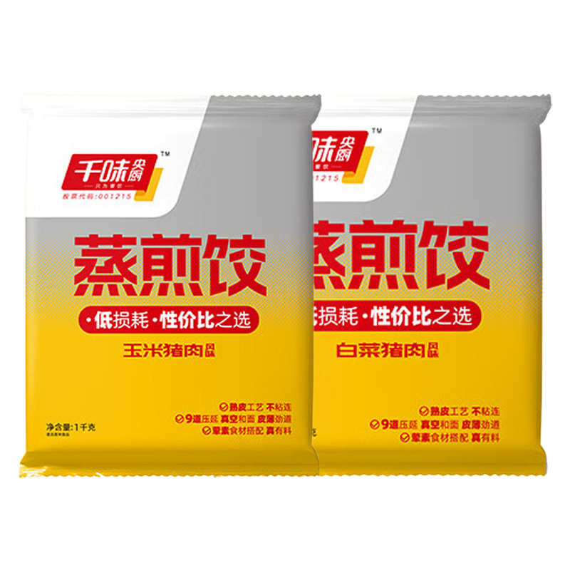 千味央厨蒸煎饺味道鲜美玉米猪肉*1袋+猪肉白菜*1袋