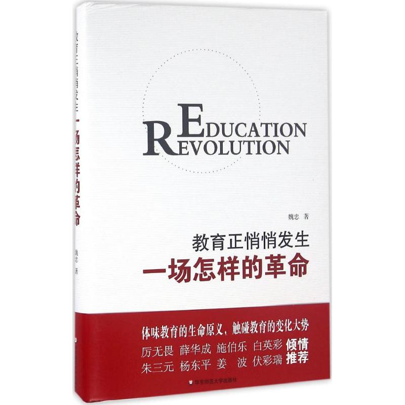 教育正悄悄发生一场怎样的革命高清大图