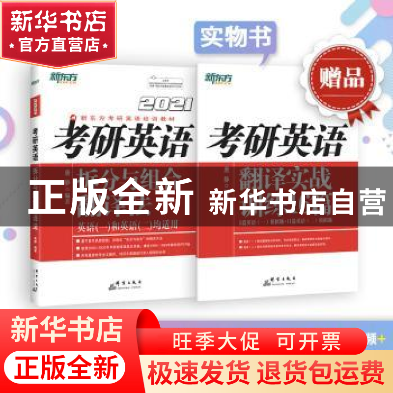正版 考研英语拆分与组合翻译法 唐静 群言出版社 9787519305628高清大图