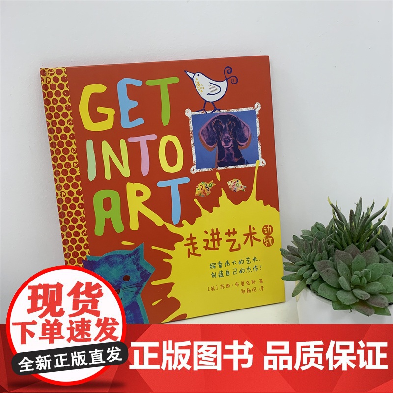 走进艺术系列 动物 麦克米伦世纪绘本高清大图