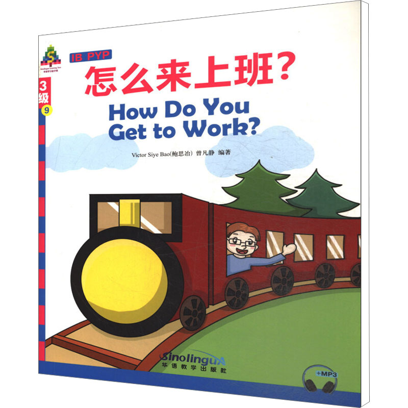 【M】怎么来上班?-9787513816632