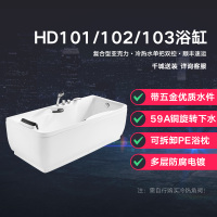 惠达（HUIDA）官方卫浴亚克力浴池浴盆带龙头花洒浴枕加厚浴缸101/102/103