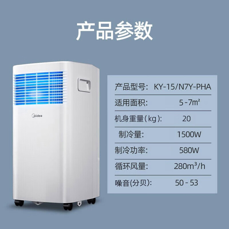 美的(Midea)移动空调单冷一匹家用立式无外机KY-15/N7Y-PHA