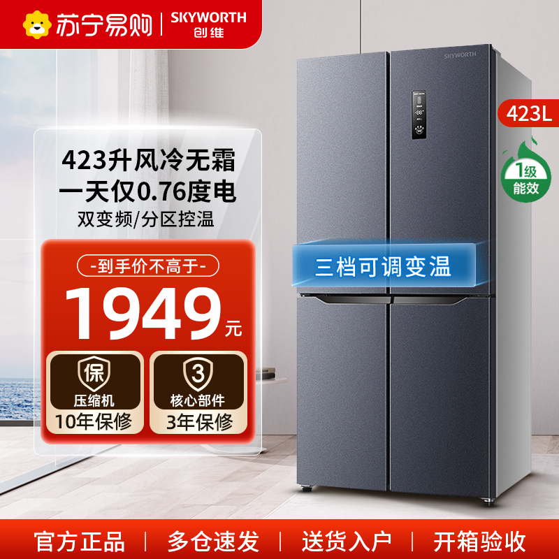 创维423升十字对开门冰箱四门 风冷变频一级能效 大容量BCD-423WXPSN