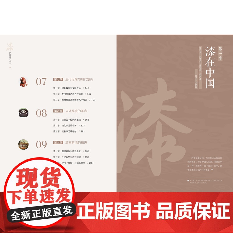 巴蜀漆艺术史 从八千年前的滥觞、到两汉时期的鼎盛、再到现当代的革新,本书带您跨越数千年历史,探寻漆器艺术的独特魅力!高清大图