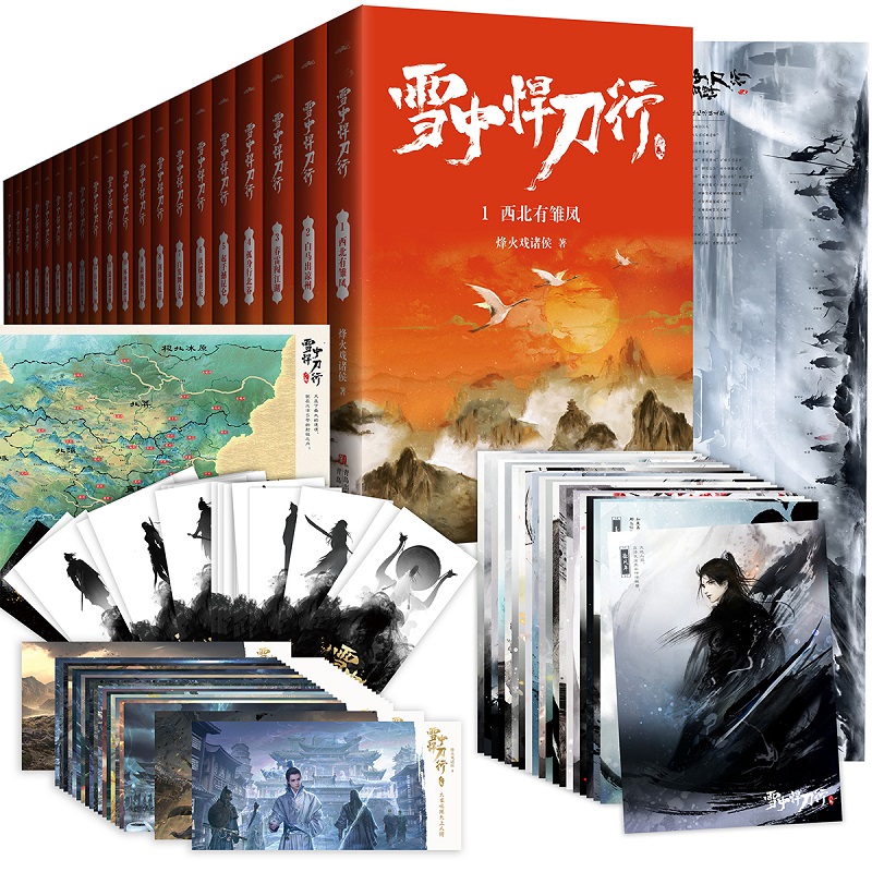 雪中悍刀行 全套20册 [正版]赠拼图+书签+明信片+海报+长海报+地图雪中悍刀行1-20册 修订版全套20册 烽火高清大图