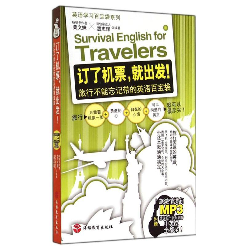 [M]订了机票,就出发!-9787563729722高清大图