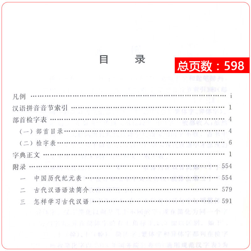[正版]古汉语常用字字典第5版 第五版 商务印书馆 新版古代汉语词典/字典 王力 中小学生学习古汉语字典工具书 汉语辞高清大图
