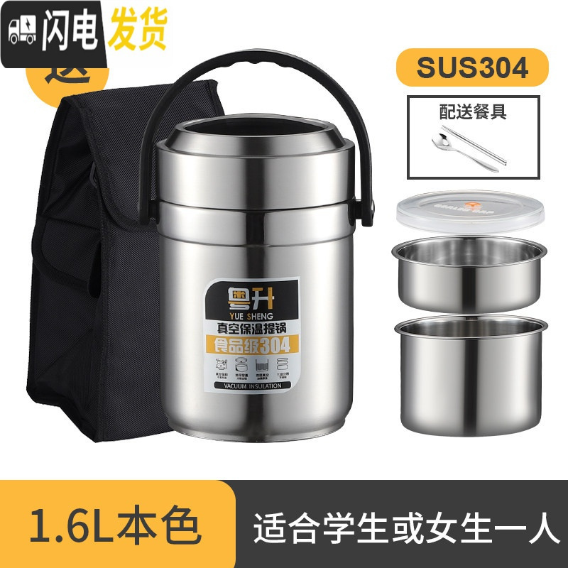 三维工匠上班族1人带饭304不锈钢保温饭盒桶便携真空三层超长12小时餐盒装 1.6不锈钢色[送餐具+保温袋]