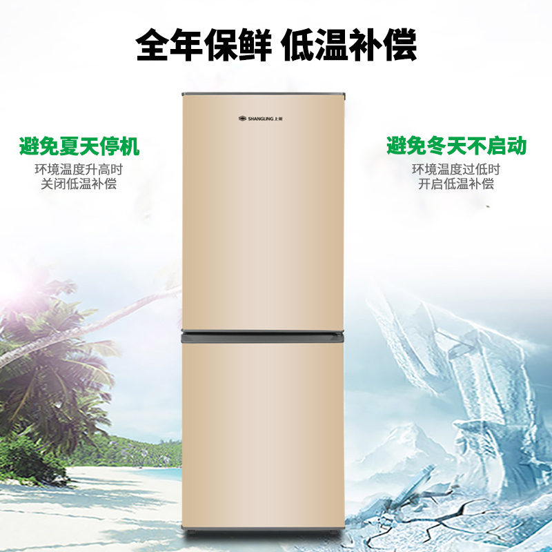 上菱 183升 小型家用两门电冰箱BCD-183D