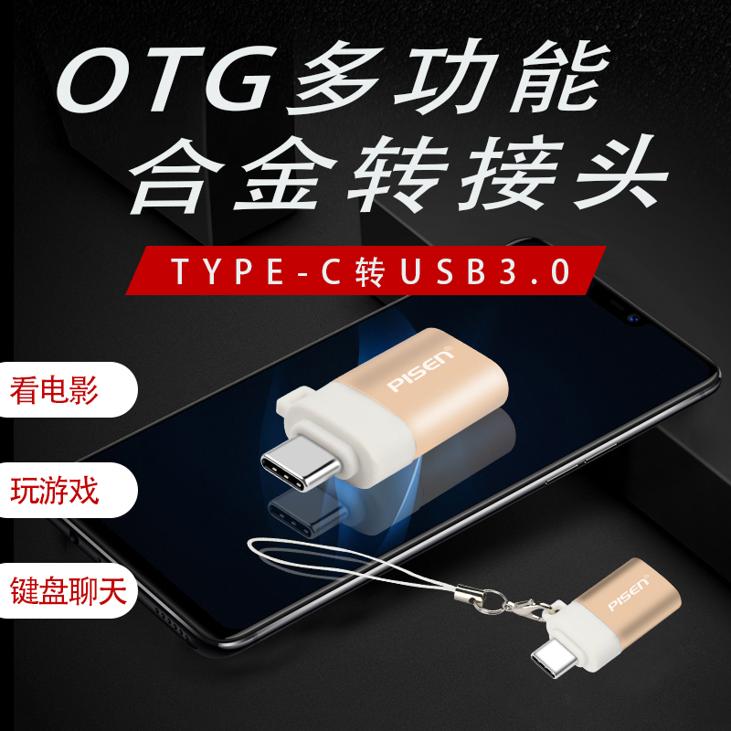 品胜(PISEN) TYPE-C OTG转接头 USB3.0 手机电脑均可使用 可连U盘 读卡器 金色