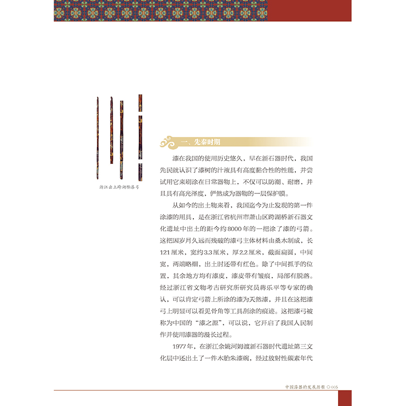 [正版]《漆器》“小书大传承”非物质文化遗产通识读本 一书在手,读懂中国非遗文化传统文化民间习俗高清大图