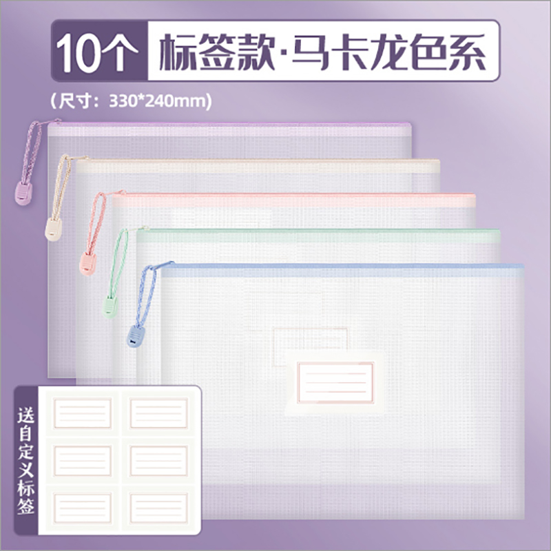 【补贴10%】a4拉链袋文件袋拉链式透明防水资料袋文件夹a3文具袋试卷收纳袋办公用品文具网格考试专用大容量手提分类开学 【A4带标签-10个装】新品马卡龙色系