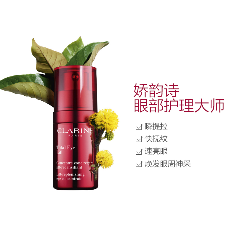CLARINS 娇韵诗 全效提拉紧致眼霜 15ml 多维密集提拉 超速眼霜高清大图