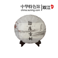 [中华特色]双江扶贫馆 丝路荟 茗鼎勐库古树普洱生茶357g 云南双江