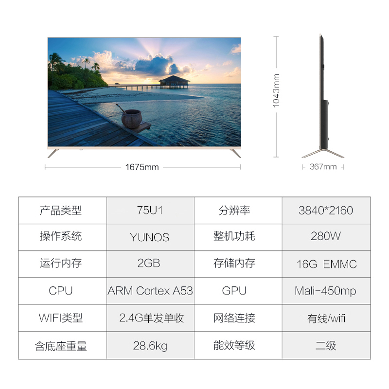 海尔(haier)平板电视75u1 75英寸2 16g大内存4k超清全面屏大屏液晶