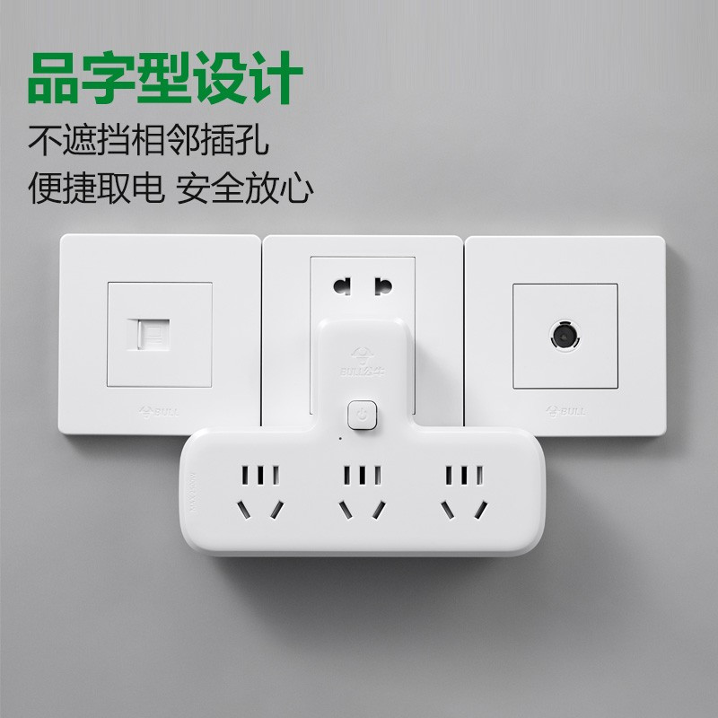 公牛bull转换插头品字形一转三插座转换插座电源转换器适用于卧室厨房