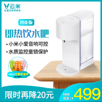 云米（VIOMI）YM-R4001 4L升小米智能即热饮水吧 即热式桌面饮水机台式 泡茶泡奶粉神器 白色