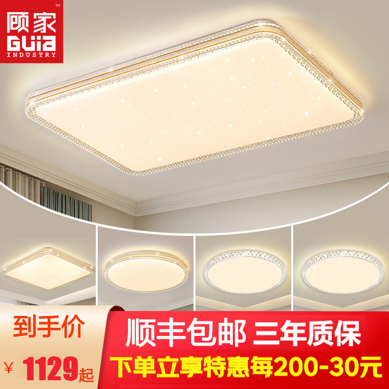顾家照明LED吸顶灯现代简约大气客厅灯轻奢卧室灯饰灯具全屋组合套餐
