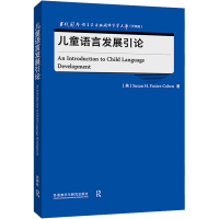 儿童语言发展引论